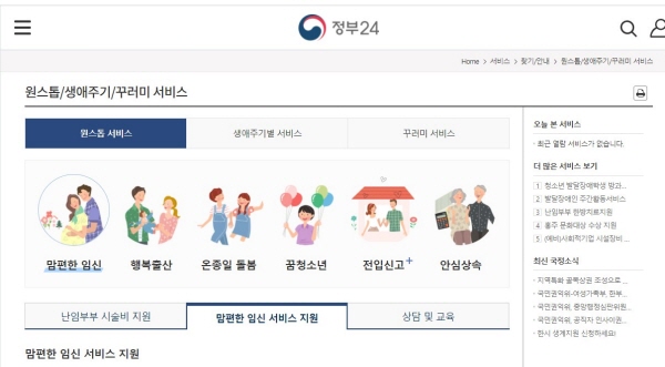 정부24에서 원스톱패키지를 확인할 수 있다.