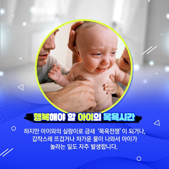 행복해야 할 아기와의 목욕시간