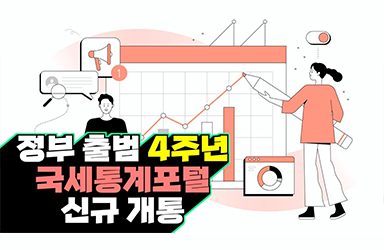 통계 포털 국세 국세청_국세통계연보_20201231 통계 포털 국세 서울특별시_국세징수 통계_20201231
