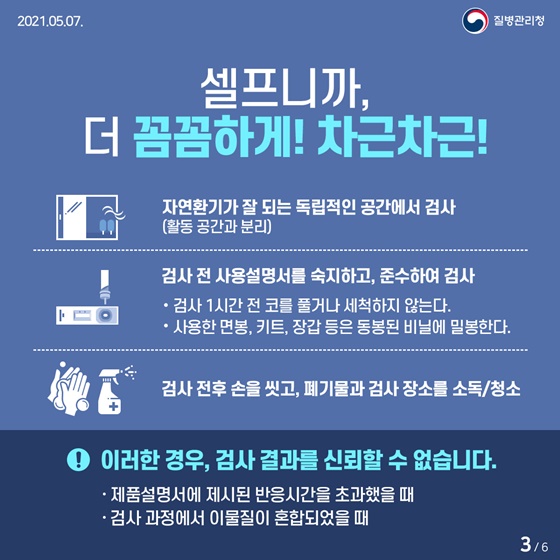 셀프니까, 더 꼼꼼하게! 차근차근!