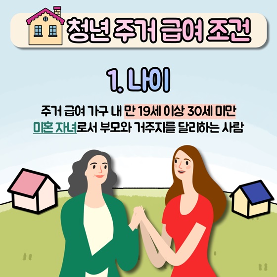 청년 주거 급여 조건