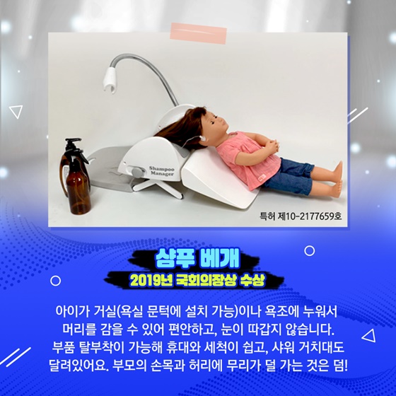 샴푸 베개_2019년 국회의장상 수상