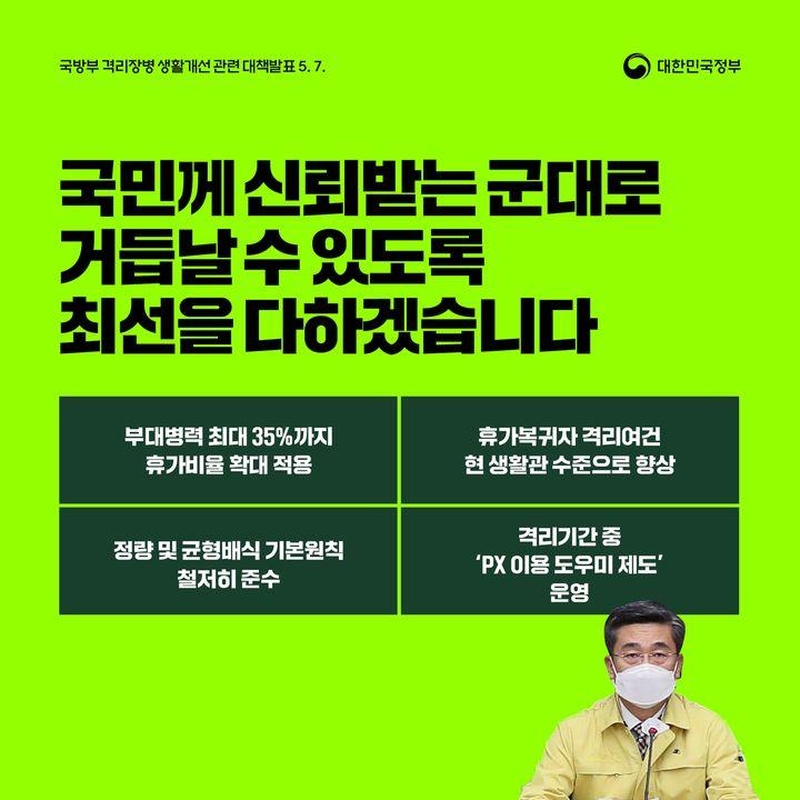 국민께 신뢰받는 군대로 거듭날 수 있도록 최선을 다하겠습니다 하단내용 참조