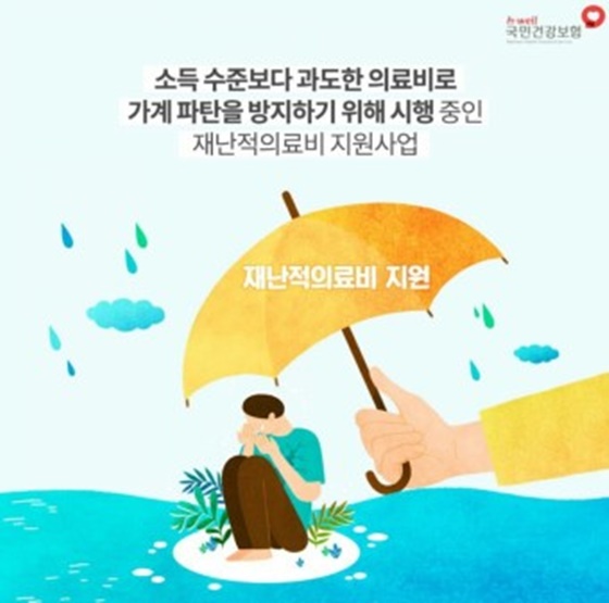 재난적의료비 지원사업