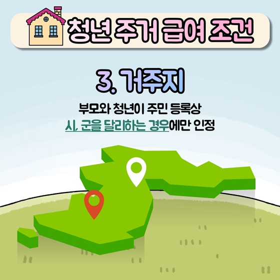 청년 주거 급여 조건