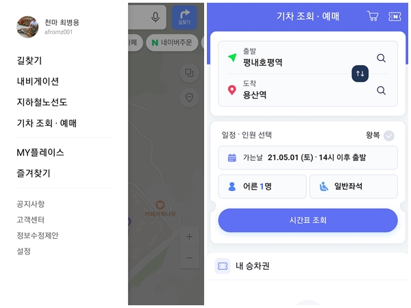 네이버 지도앱 최신 버전으로 업데이트 후 기차표 예매를 할 수 있다.