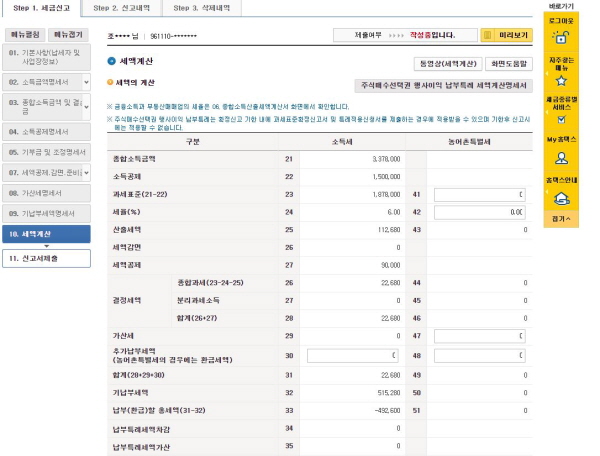 1번부터 11번까지 진행하는데 10분 내외로 소요된다.