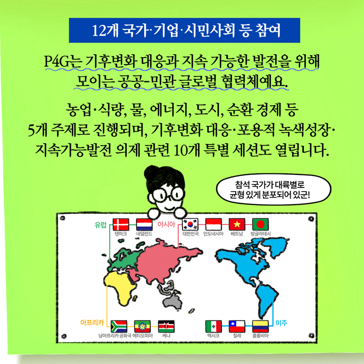 12개 국가·기업·시민사회 등 참여