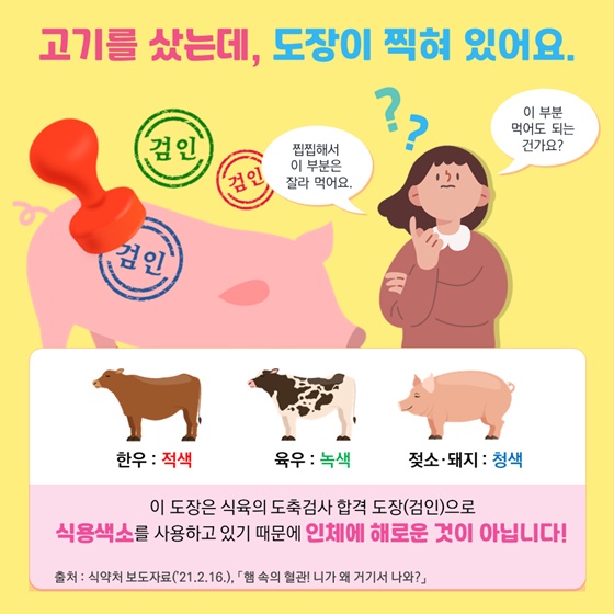 식용색소를 사용하고 있기 때문에 인체에 해로운 것이 아닙니다!