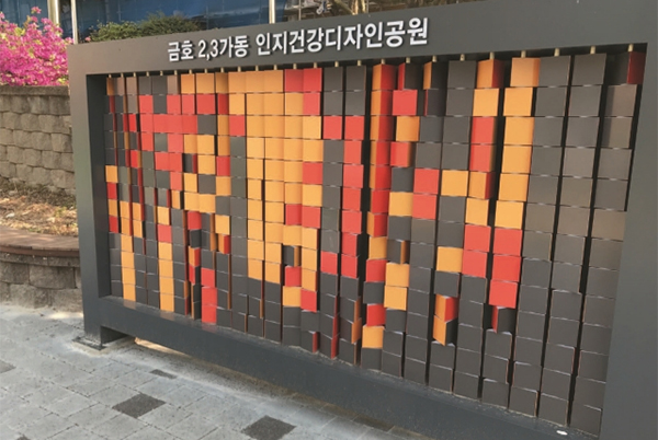 성동구 금호2·3가동 금호초등학교 주변의 작은 공원에 세워진 치매예방용 글자 퍼즐 맞추기 조형물.