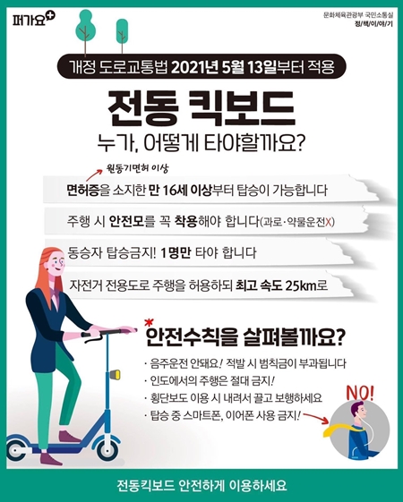 개정 도로교통법