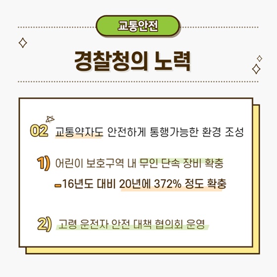 2. 교통약자도 안전하게 통행가능한 환경 조성