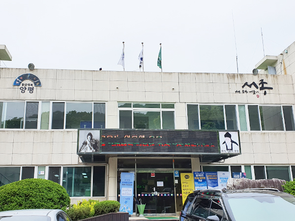 양평군 서종면 주민센터.