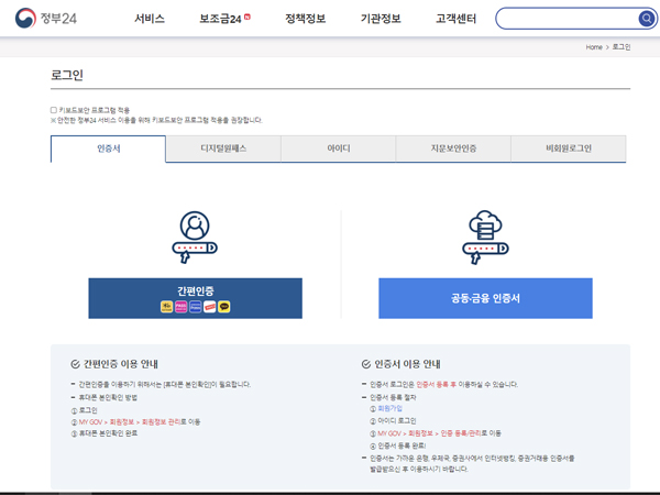 보조금24 로그인 화면.