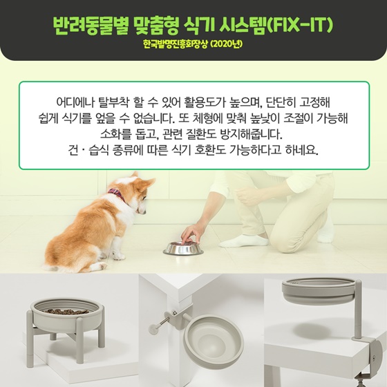 반려동물별 맞춤형 식기 시스템(FIX-IT)