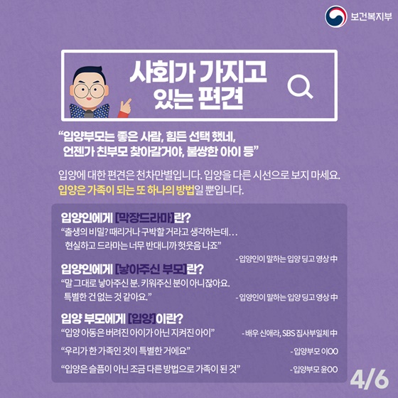 사회가 가지고 있는 편견