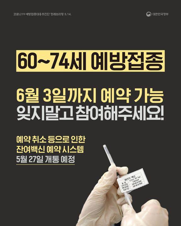 60~74세 예방접종, 6월 3일까지 잊지말고 참여해주세요! 하단내용 참조