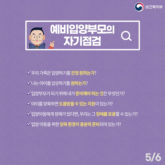 예비입양무보의 자기점검