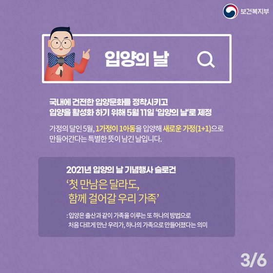 입양의 날