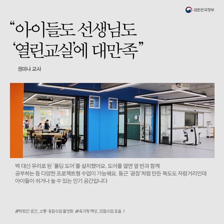 “아이들도 선생님도
‘열린교실’에 대만족”