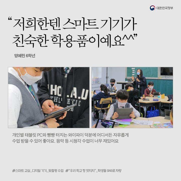 “저희한텐 스마트 기기가 
친숙한 학용품이예요^^”