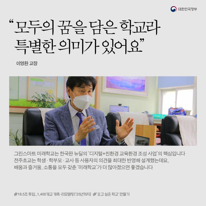 “모두의 꿈을 담은 학교라
특별한 의미가 있어요”