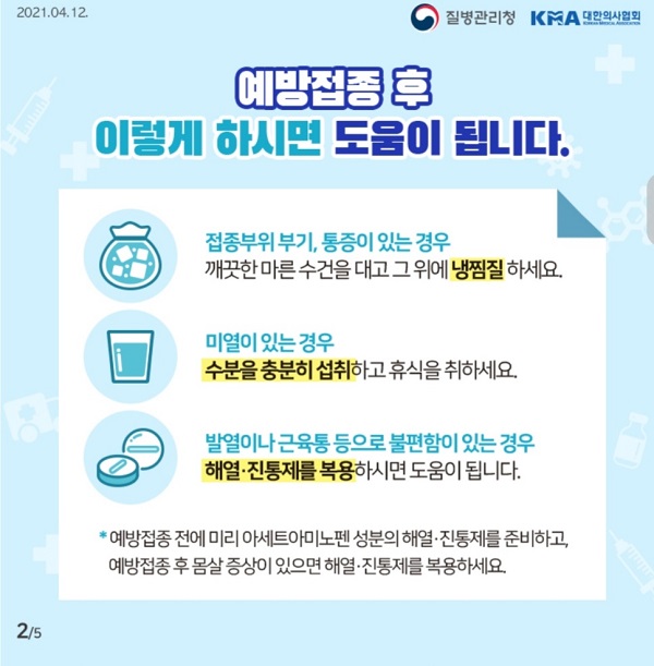 예방접종 후에는 이렇게