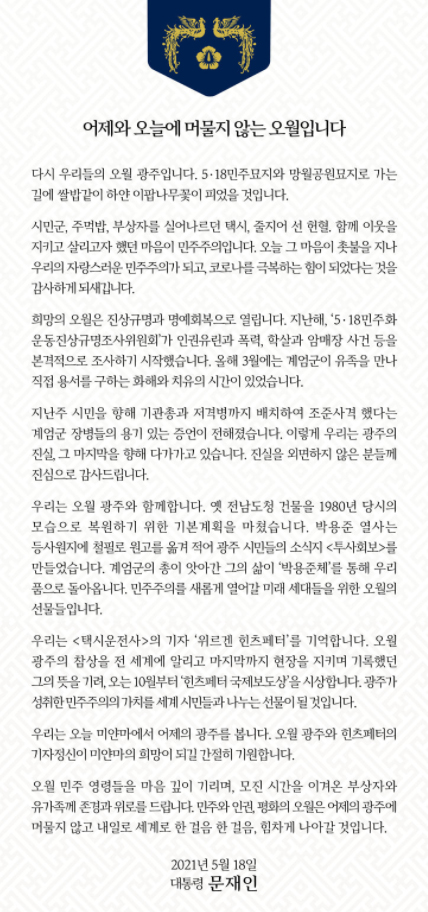 문재인 대통령 페이스북 캡처.