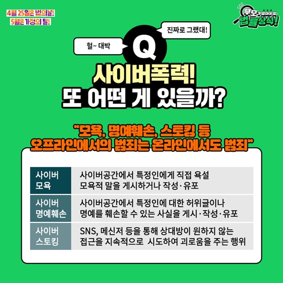 Q. 사이버폭력! 또 어떤게 있을까?