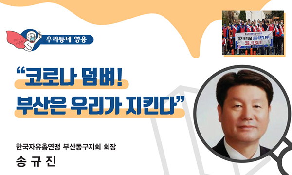 사비로 저소득 자녀에게 장학금과 방역 물품 등을 전달한 송규진 회장.