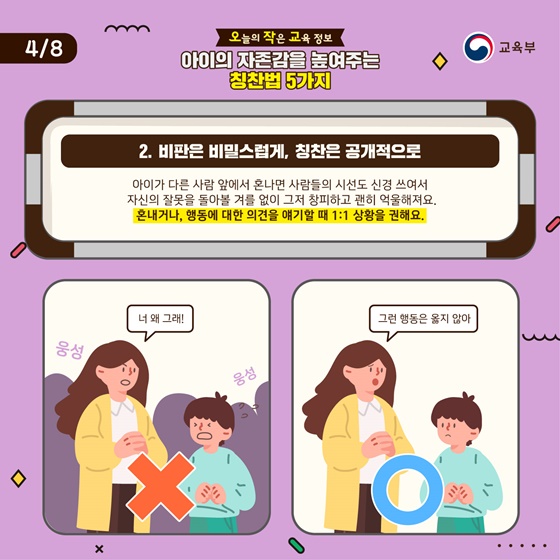 2. 비판은 비밀스럽게, 칭찬은 공개적으로