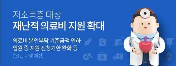 2021년에는 더욱 지원이 확대되었다.(출처 : 복지로)