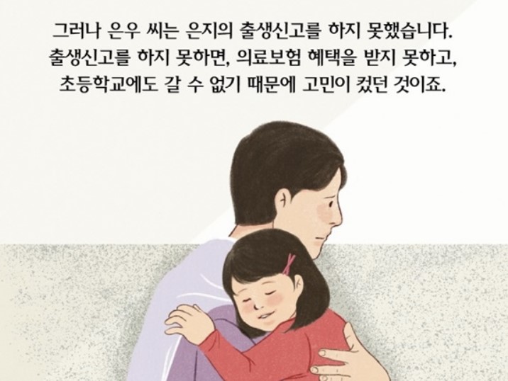 미혼부가 아이의 출생신고를 하지 못한다면 겪게 되는 어려움이 그려져있다. (출처 = 법무부)