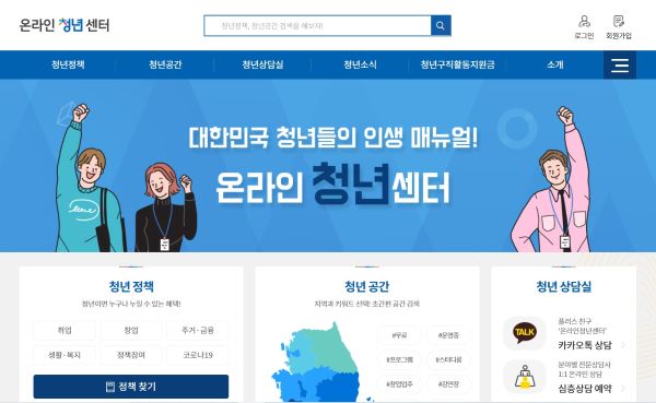 청년 정책과 관련된 다양한 정보를 얻을 수 있는 온라인 청년센터(출처=온라인 청년센터)