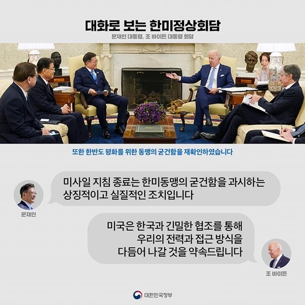 42년 만에 우리나라의 미사일지침이 종료됐다.(출처=정책공감 블로그)