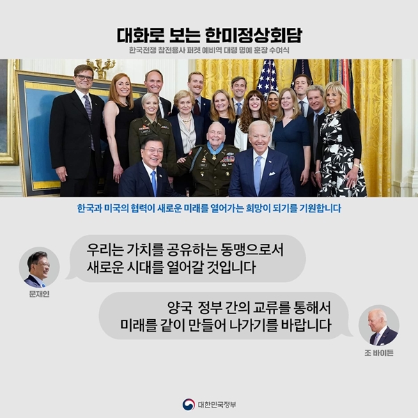 마스크를 쓰지 않은 부분도, 참전용사 양 옆에서 무릎을 꿇고 최대한 예우한 한미 정상들도 매우 인상적이다.(출처=정책공감 블로그)