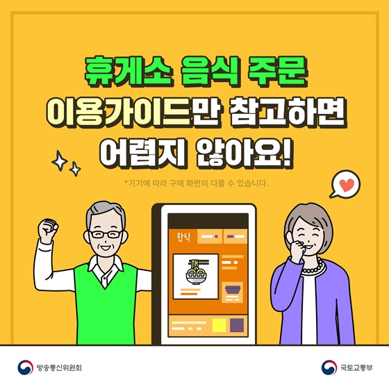 휴게소 음식 주문 이용가이드만 참고하면 어렵지 않아요!