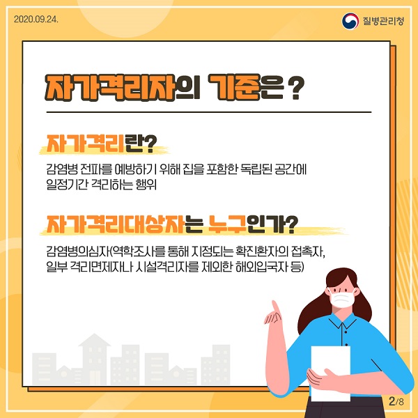 자가격리자의 기준은?