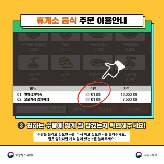 3. 원하는 수량에 맞게 잘 담겼는지 확인해주세요!