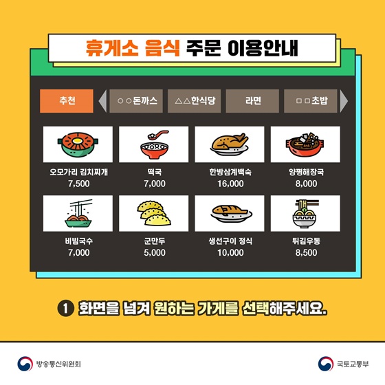 1. 화면을 넘겨 원하는 가게를 선택해주세요.