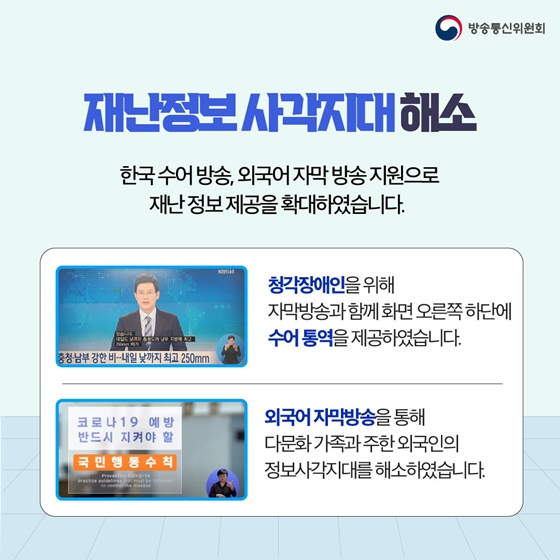 재난정보 사각지대 해소