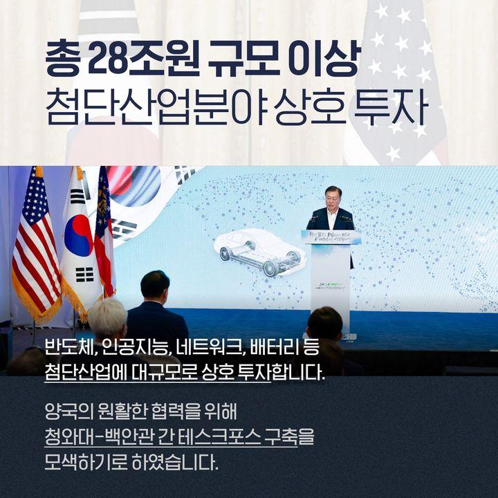 총 28조원 규모 이상 첨단산업분야 상호 투자