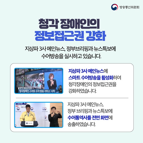 청각 장애인의 정보접근권 강화