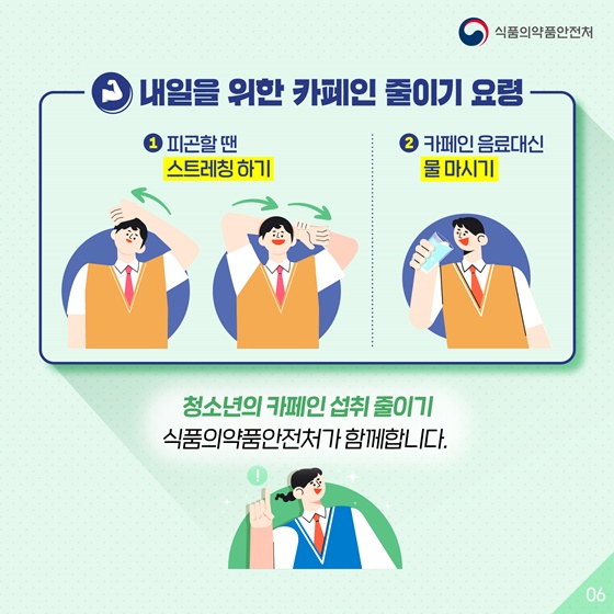 내일을 위한 카페인 줄이기 요령