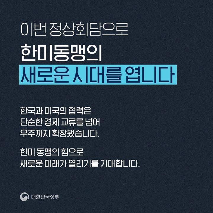 한미동맹의 새로운 시대를 엽니다.