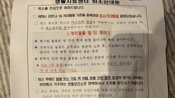 격리해제가 결정되면, 사진과 같은 종이를 받습니다.