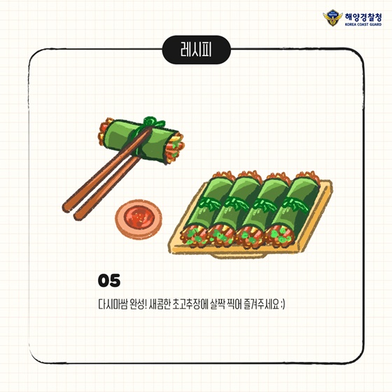 5. 다시마쌈 완성! 새콤한 초고추장에 살짝 찍어 즐겨주세요:)