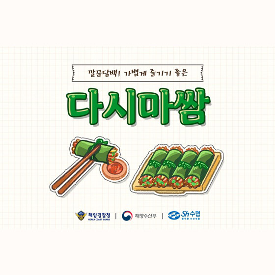 5월, 이달의 수산물은~?