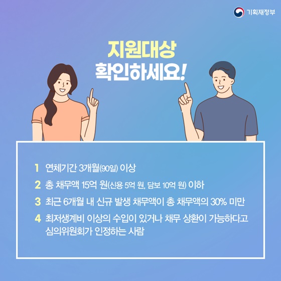 지원대상 확인하세요!