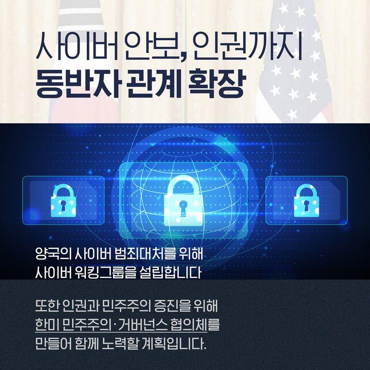 사이버안보 인권까지 동반자관계 확장